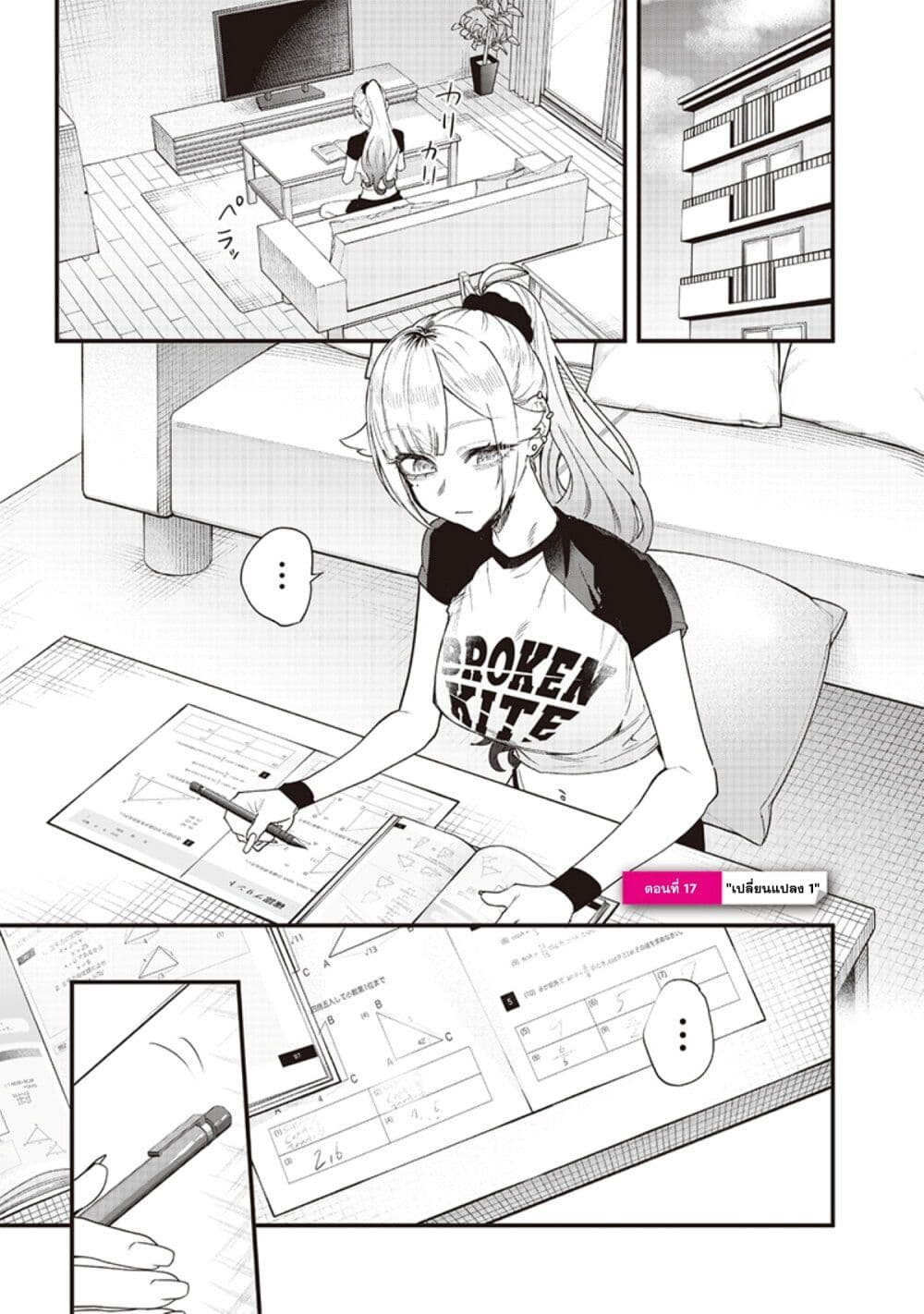 Namaiki na Gal Ane wo Wakaraseru Hanashi page 1