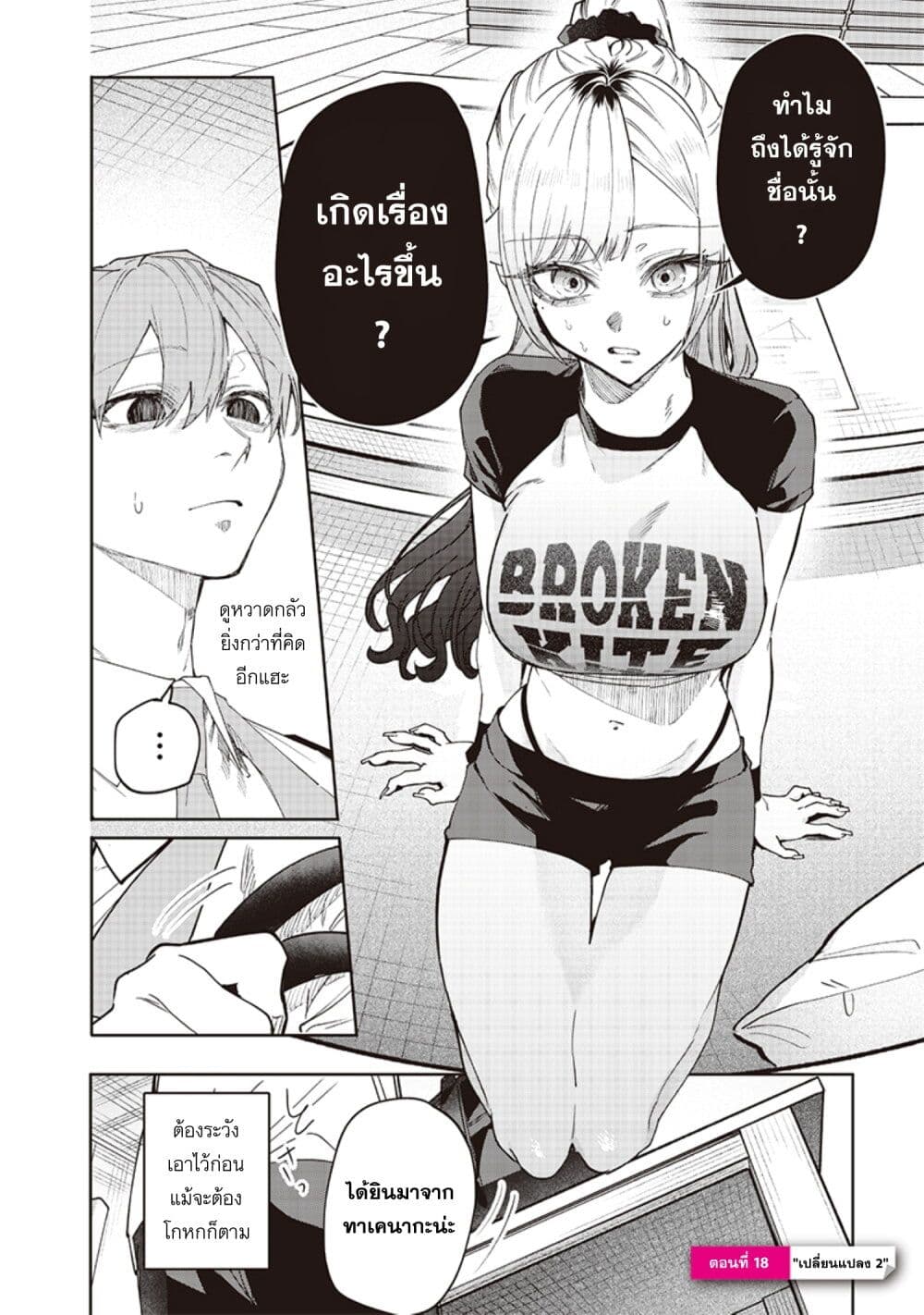 Namaiki na Gal Ane wo Wakaraseru Hanashi page 1