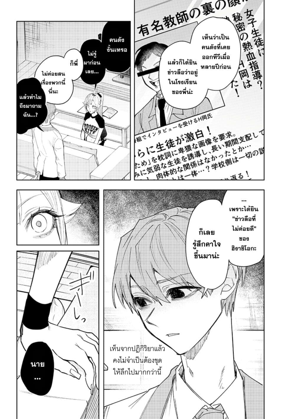 Namaiki na Gal Ane wo Wakaraseru Hanashi page 2