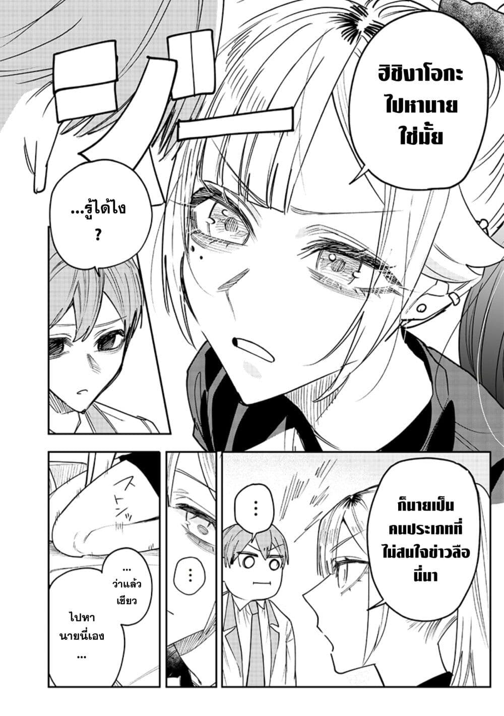 Namaiki na Gal Ane wo Wakaraseru Hanashi page 4