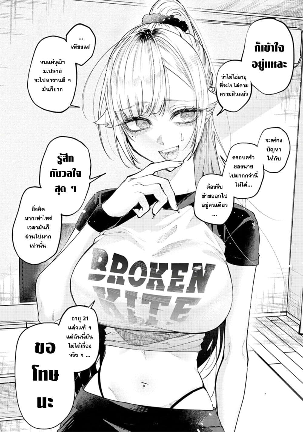Namaiki na Gal Ane wo Wakaraseru Hanashi page 6