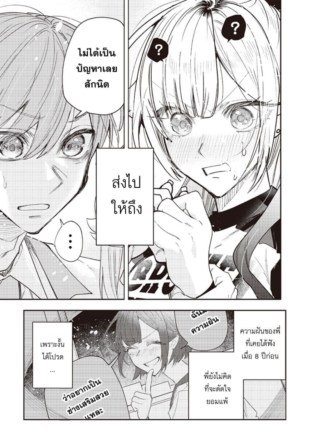 Namaiki na Gal Ane wo Wakaraseru Hanashi page 9