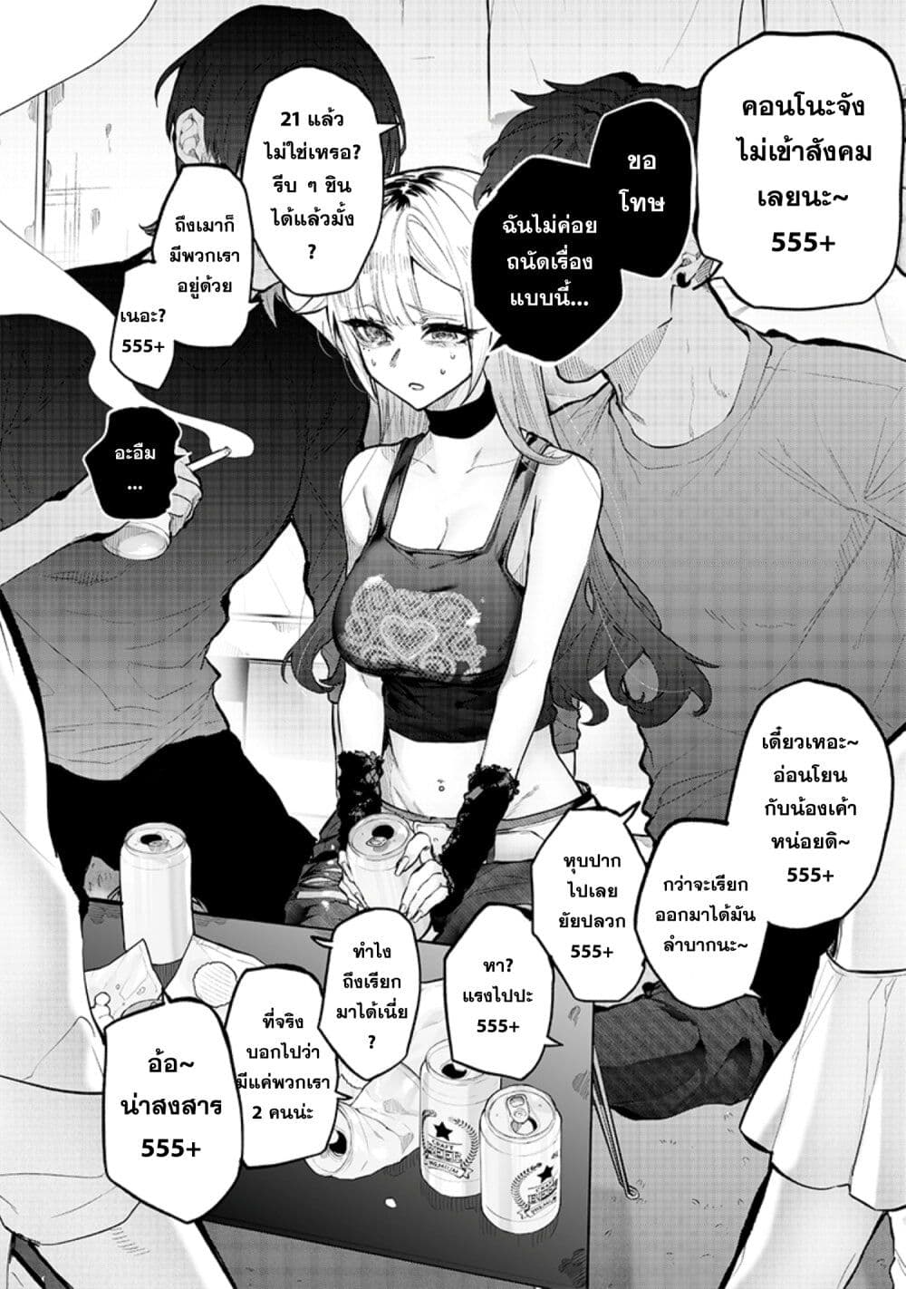 Namaiki na Gal Ane wo Wakaraseru Hanashi page 2