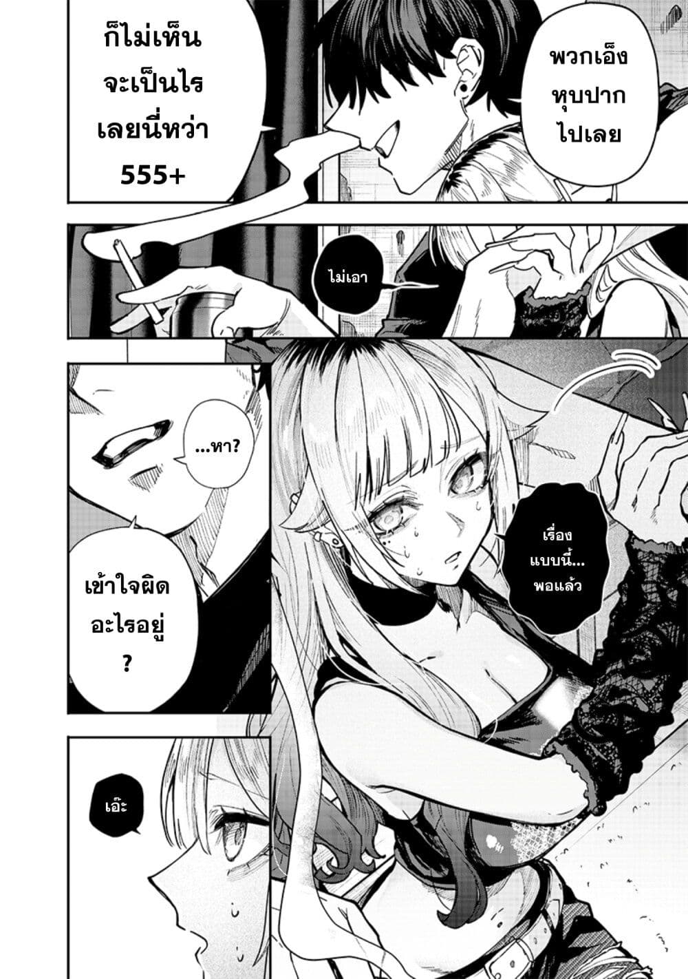 Namaiki na Gal Ane wo Wakaraseru Hanashi page 4