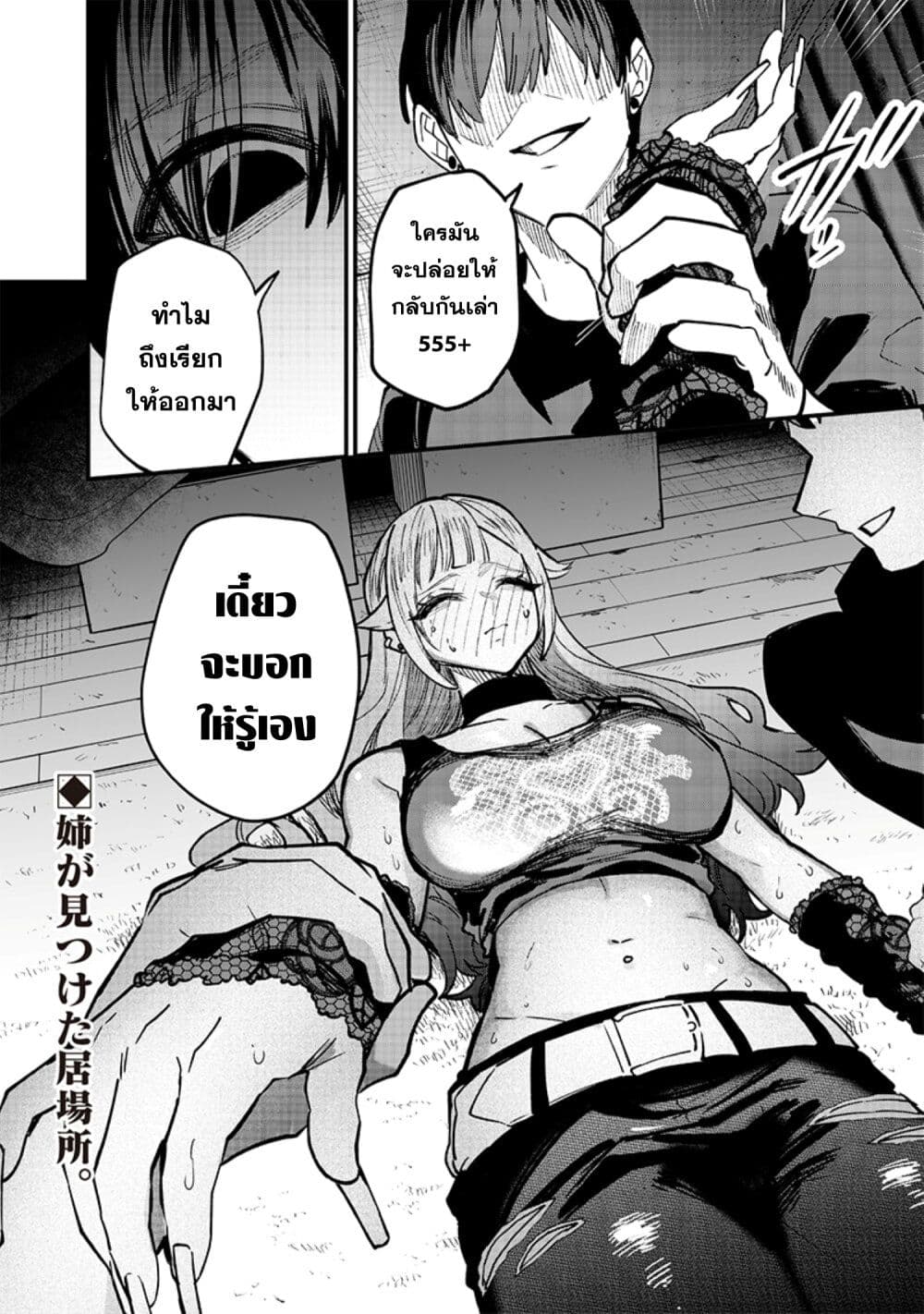 Namaiki na Gal Ane wo Wakaraseru Hanashi page 8