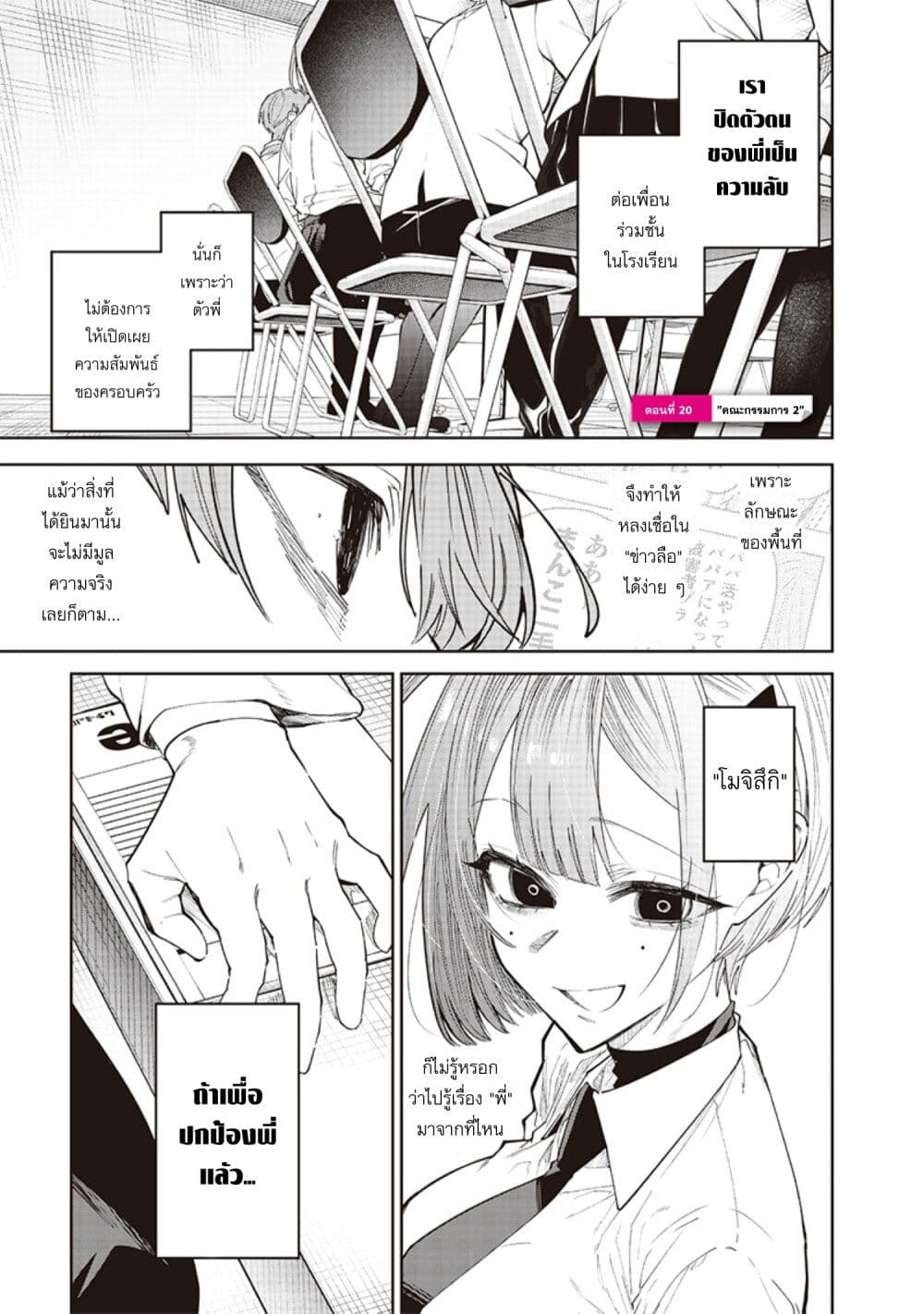 Namaiki na Gal Ane wo Wakaraseru Hanashi page 1