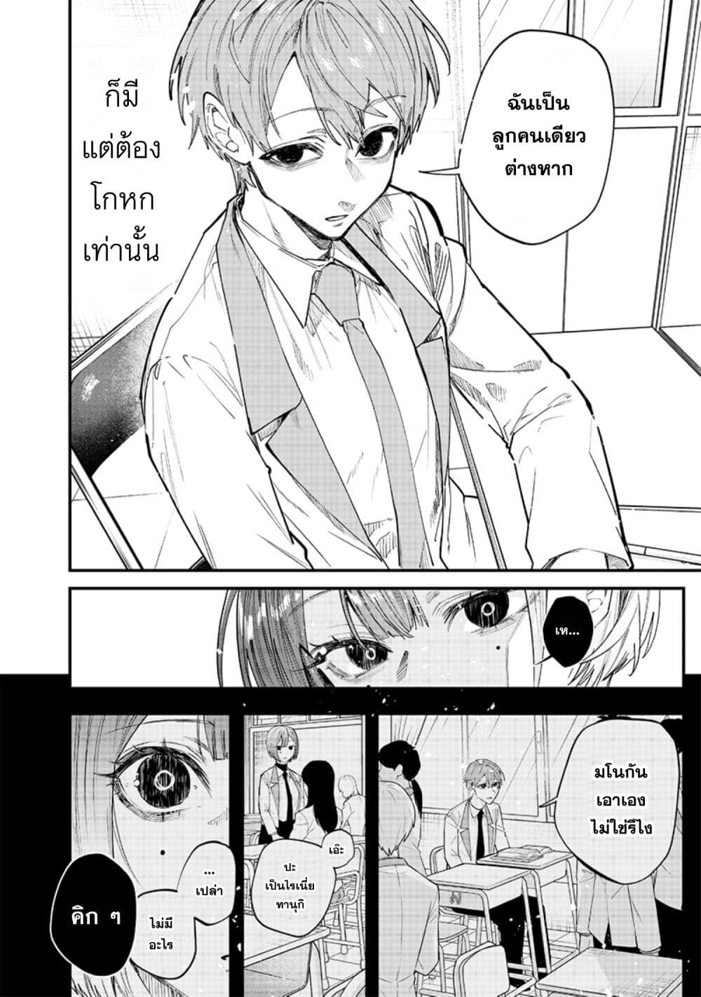 Namaiki na Gal Ane wo Wakaraseru Hanashi page 2