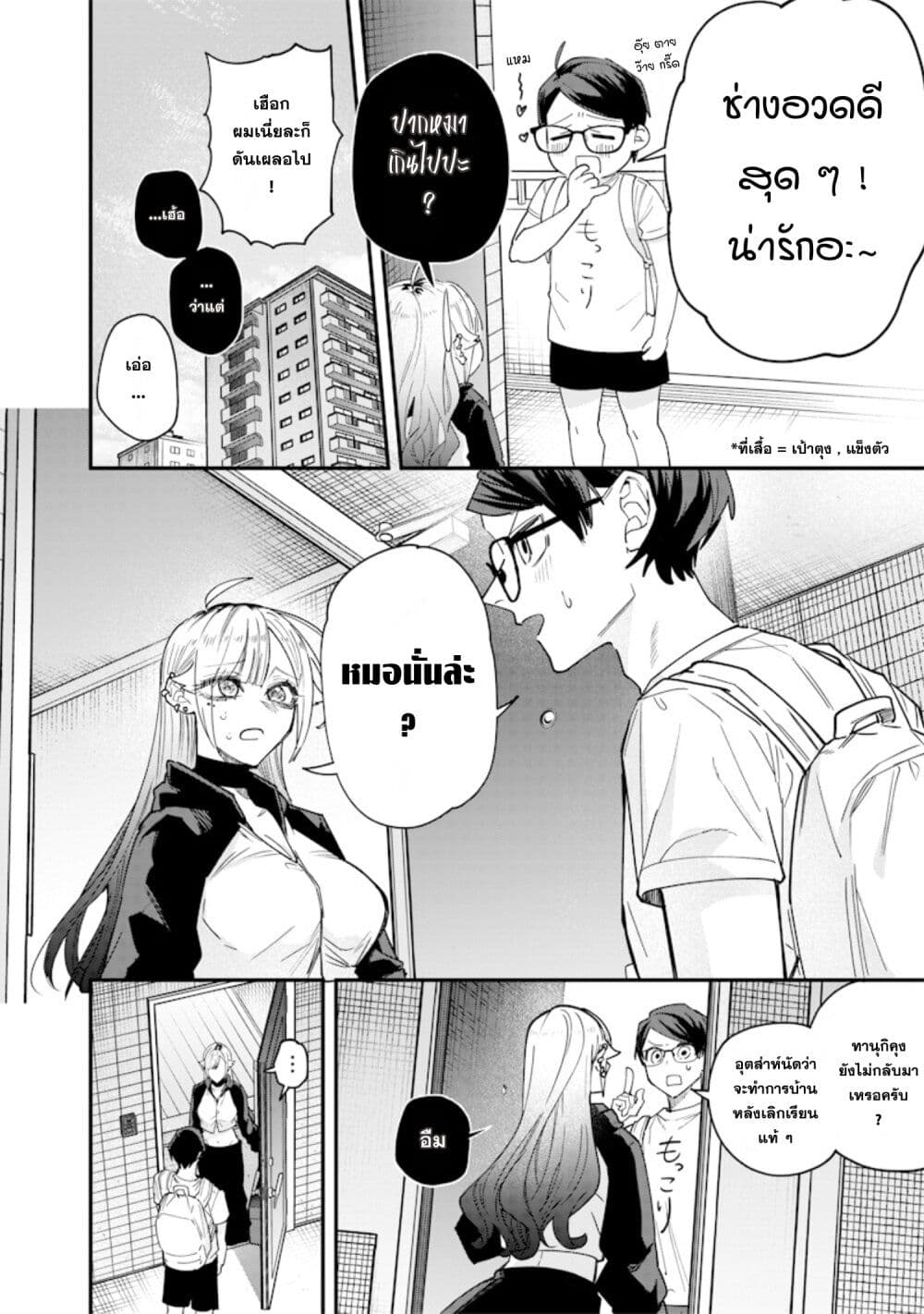 Namaiki na Gal Ane wo Wakaraseru Hanashi page 2