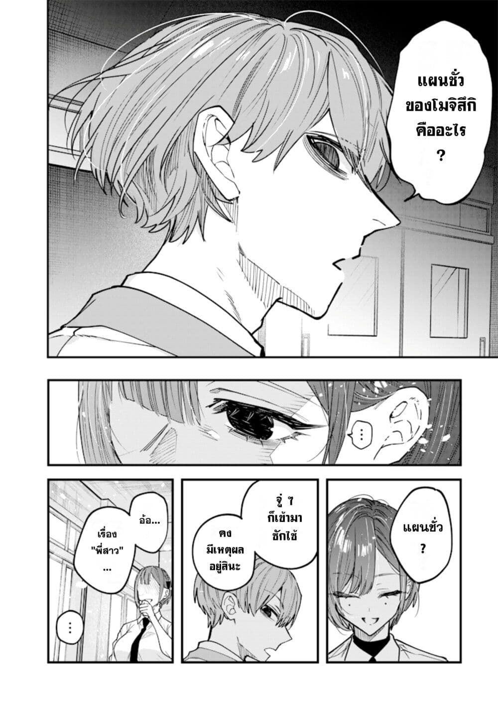 Namaiki na Gal Ane wo Wakaraseru Hanashi page 2