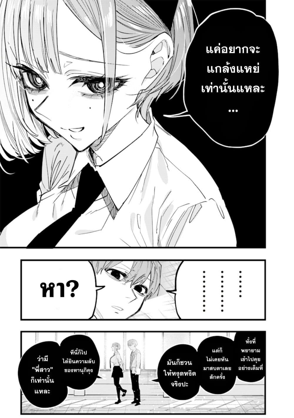 Namaiki na Gal Ane wo Wakaraseru Hanashi page 3