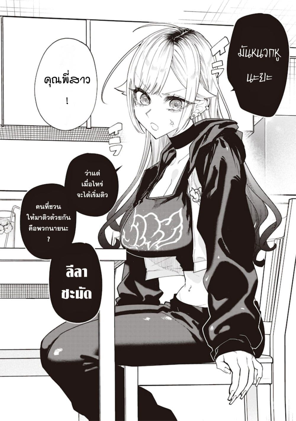 Namaiki na Gal Ane wo Wakaraseru Hanashi page 4