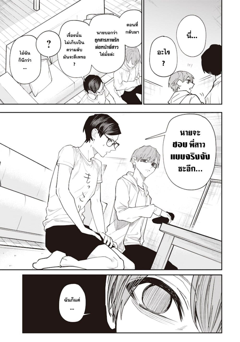 Namaiki na Gal Ane wo Wakaraseru Hanashi page 8