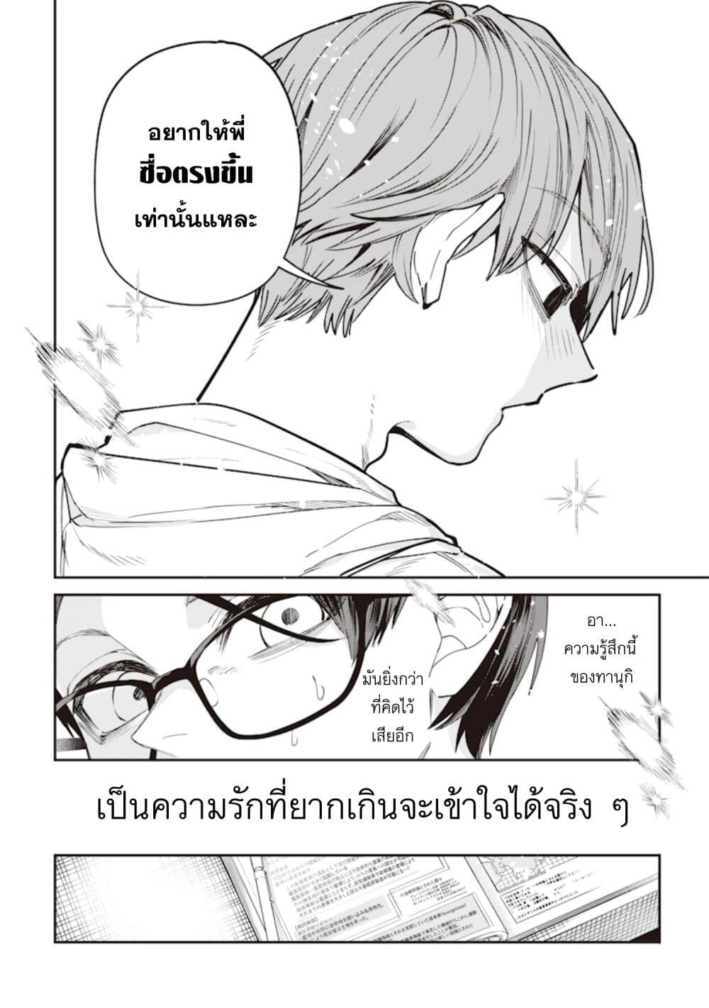 Namaiki na Gal Ane wo Wakaraseru Hanashi page 9