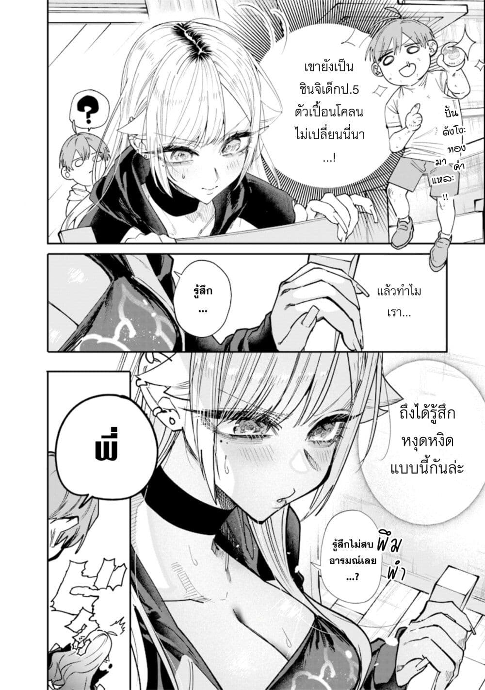 Namaiki na Gal Ane wo Wakaraseru Hanashi page 2