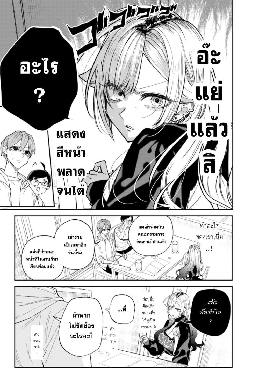 Namaiki na Gal Ane wo Wakaraseru Hanashi page 3
