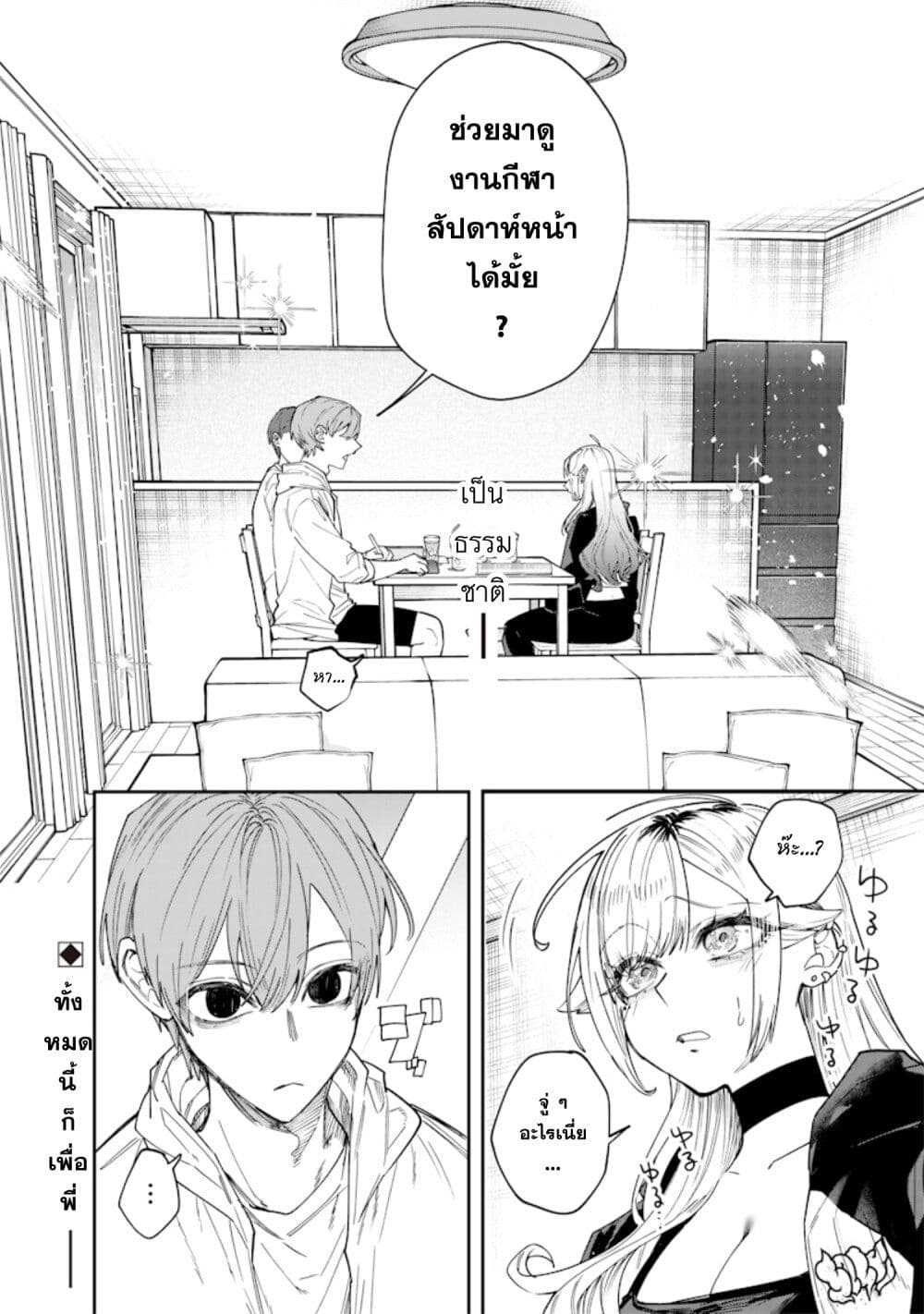 Namaiki na Gal Ane wo Wakaraseru Hanashi page 4