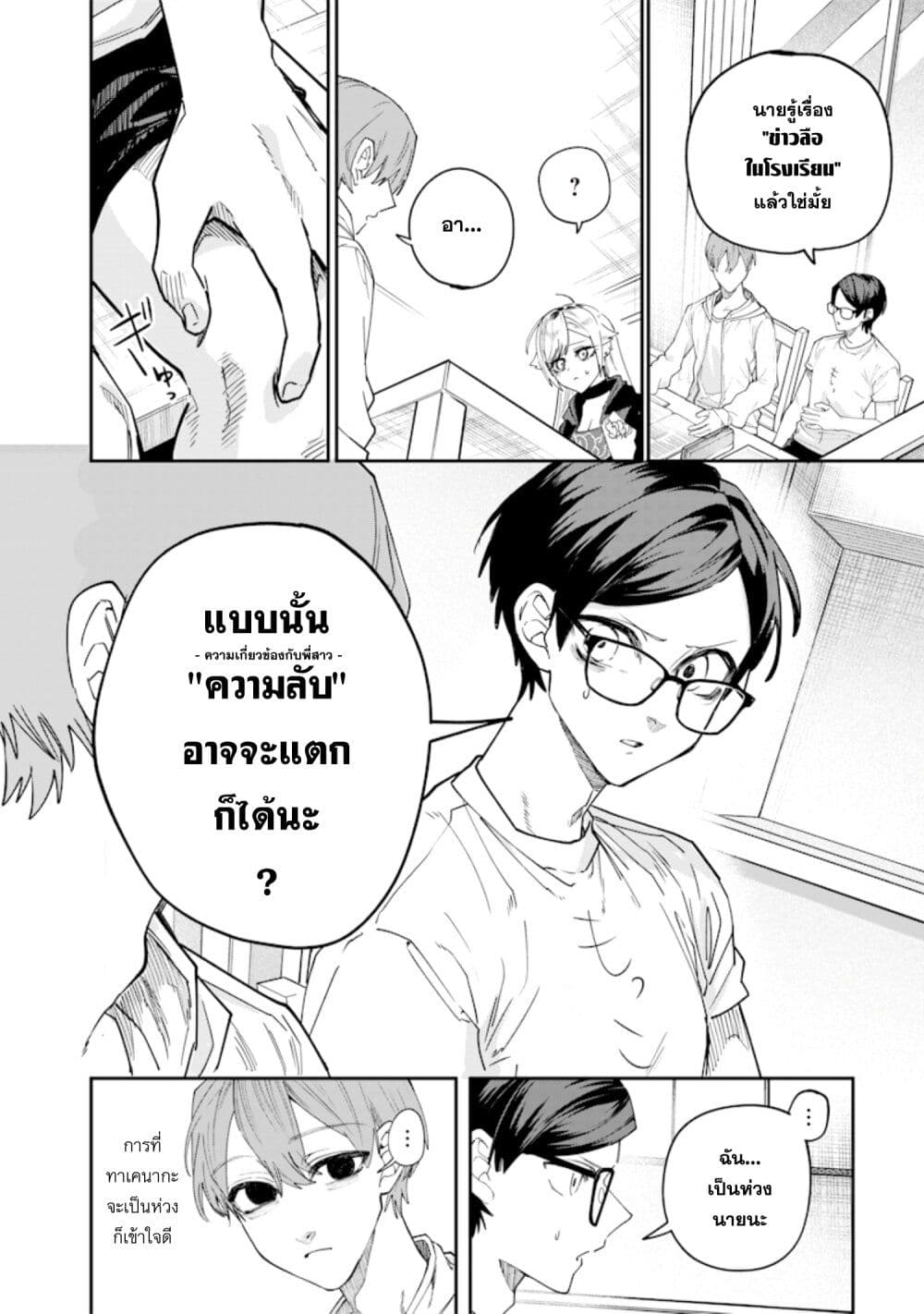 Namaiki na Gal Ane wo Wakaraseru Hanashi page 2
