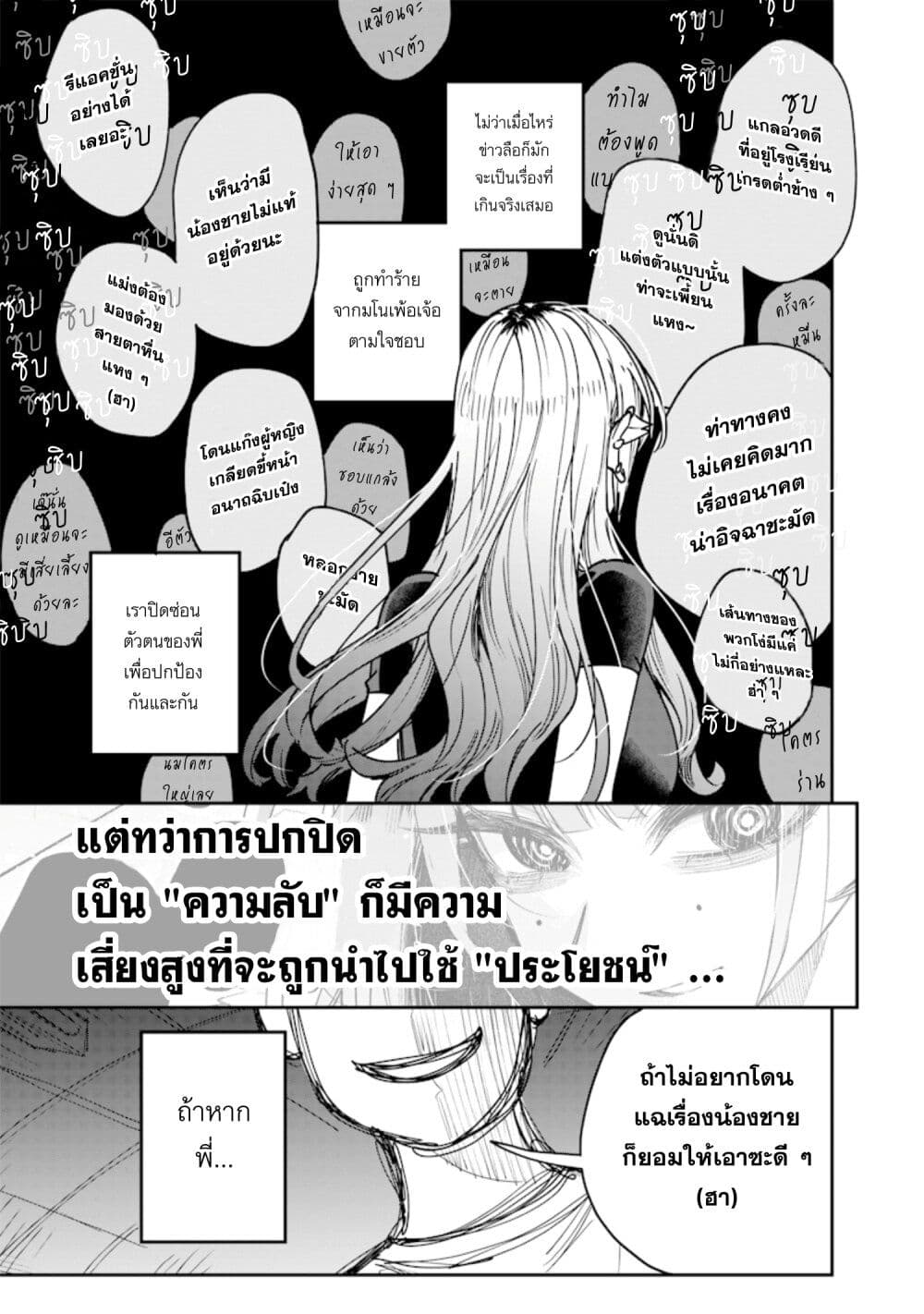 Namaiki na Gal Ane wo Wakaraseru Hanashi page 3
