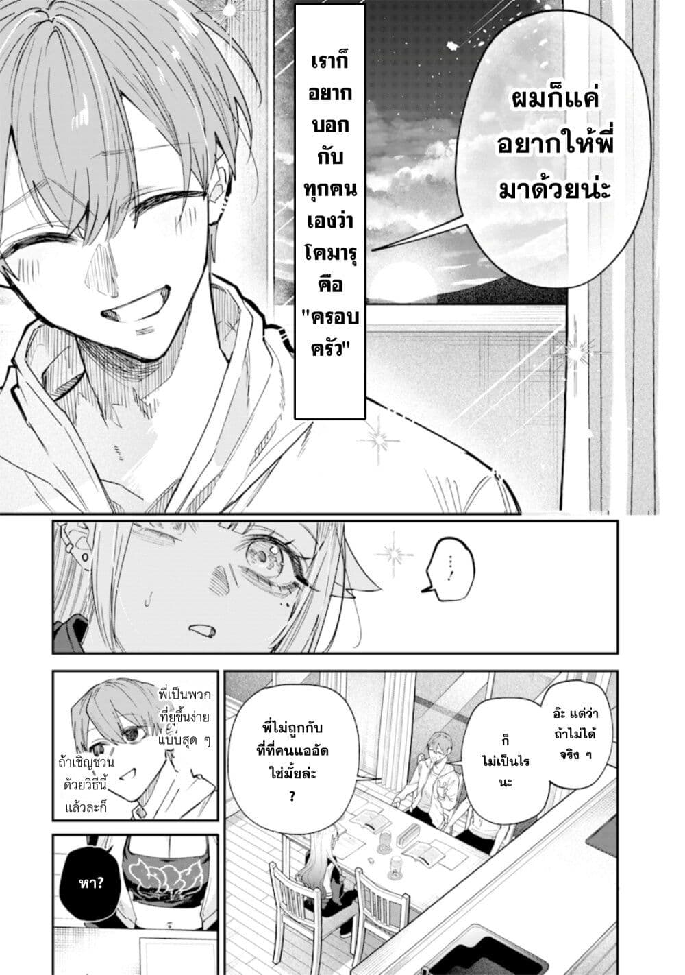 Namaiki na Gal Ane wo Wakaraseru Hanashi page 5