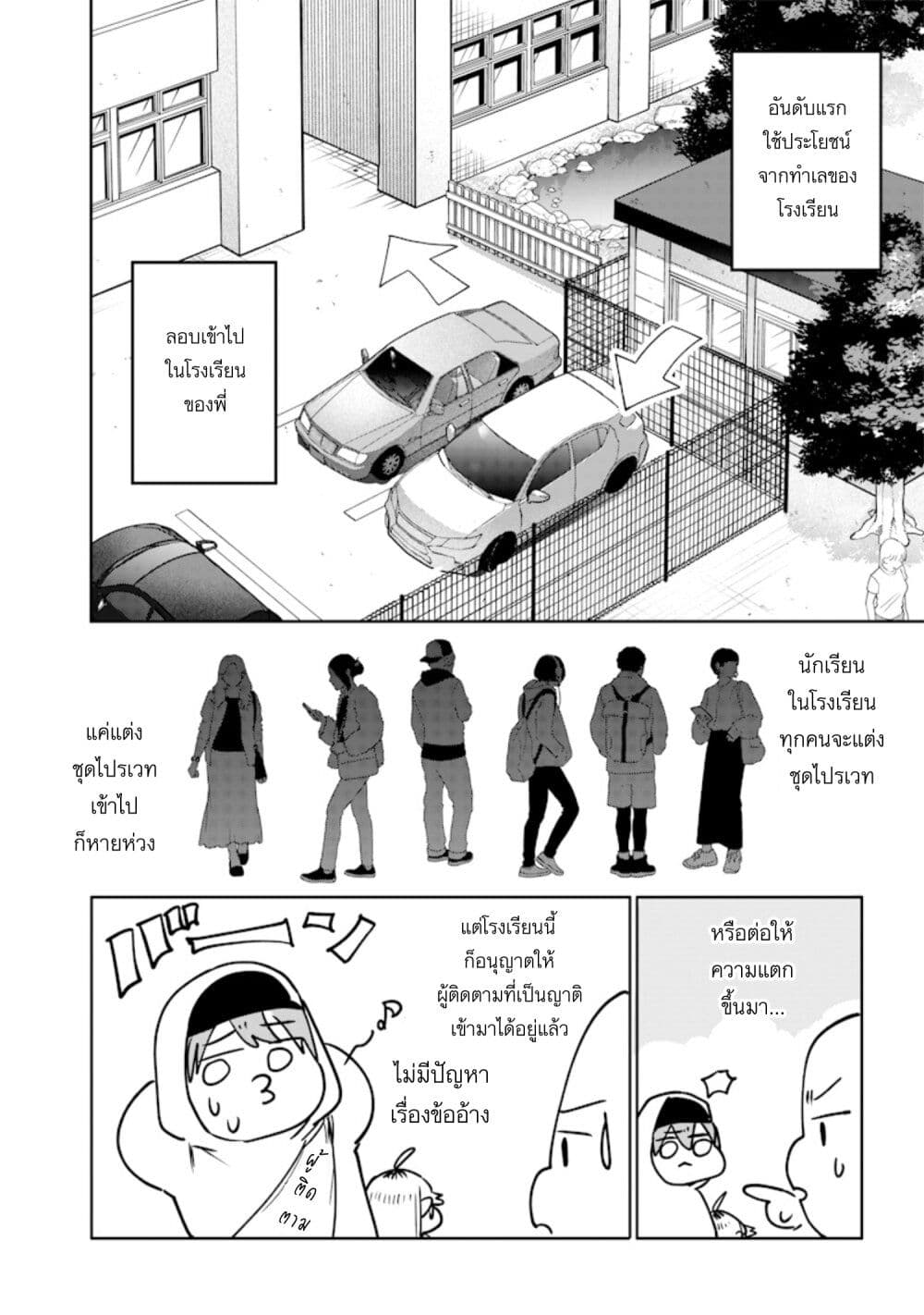 Namaiki na Gal Ane wo Wakaraseru Hanashi page 2