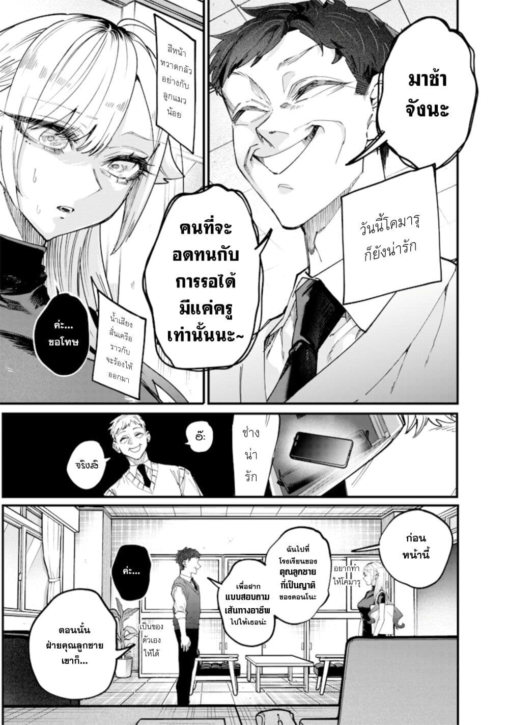 Namaiki na Gal Ane wo Wakaraseru Hanashi page 3