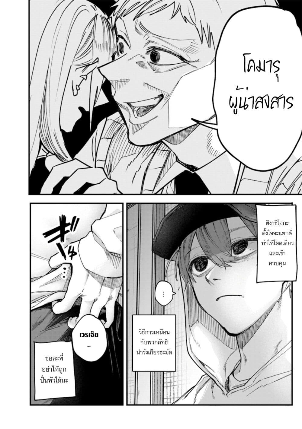 Namaiki na Gal Ane wo Wakaraseru Hanashi page 6