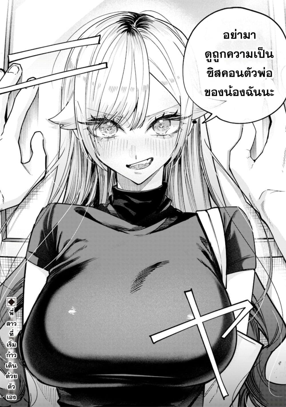 Namaiki na Gal Ane wo Wakaraseru Hanashi page 10