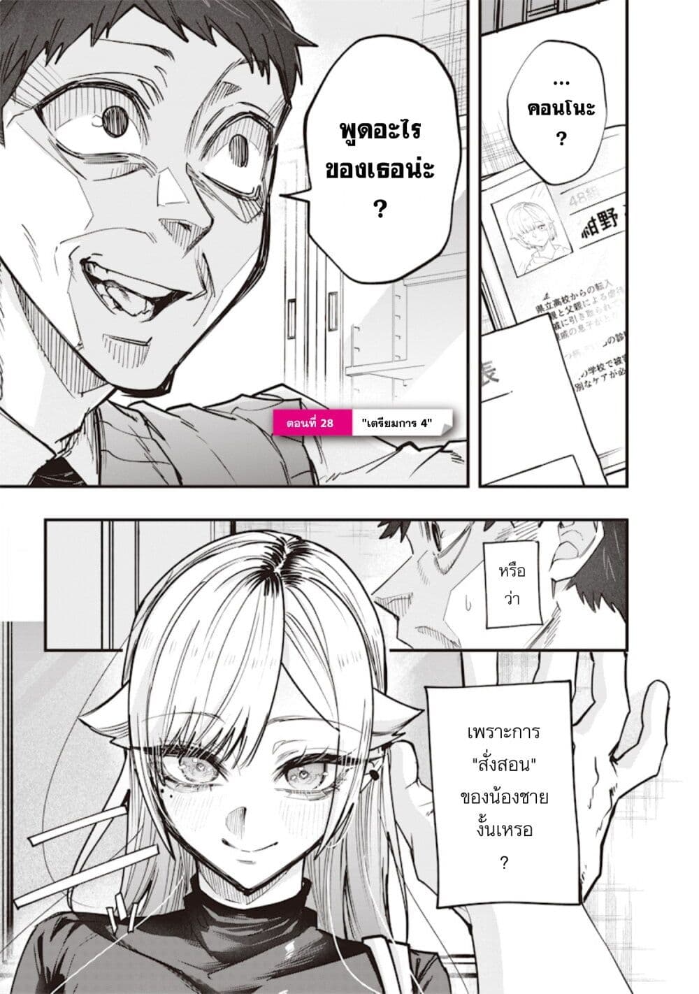 Namaiki na Gal Ane wo Wakaraseru Hanashi page 1