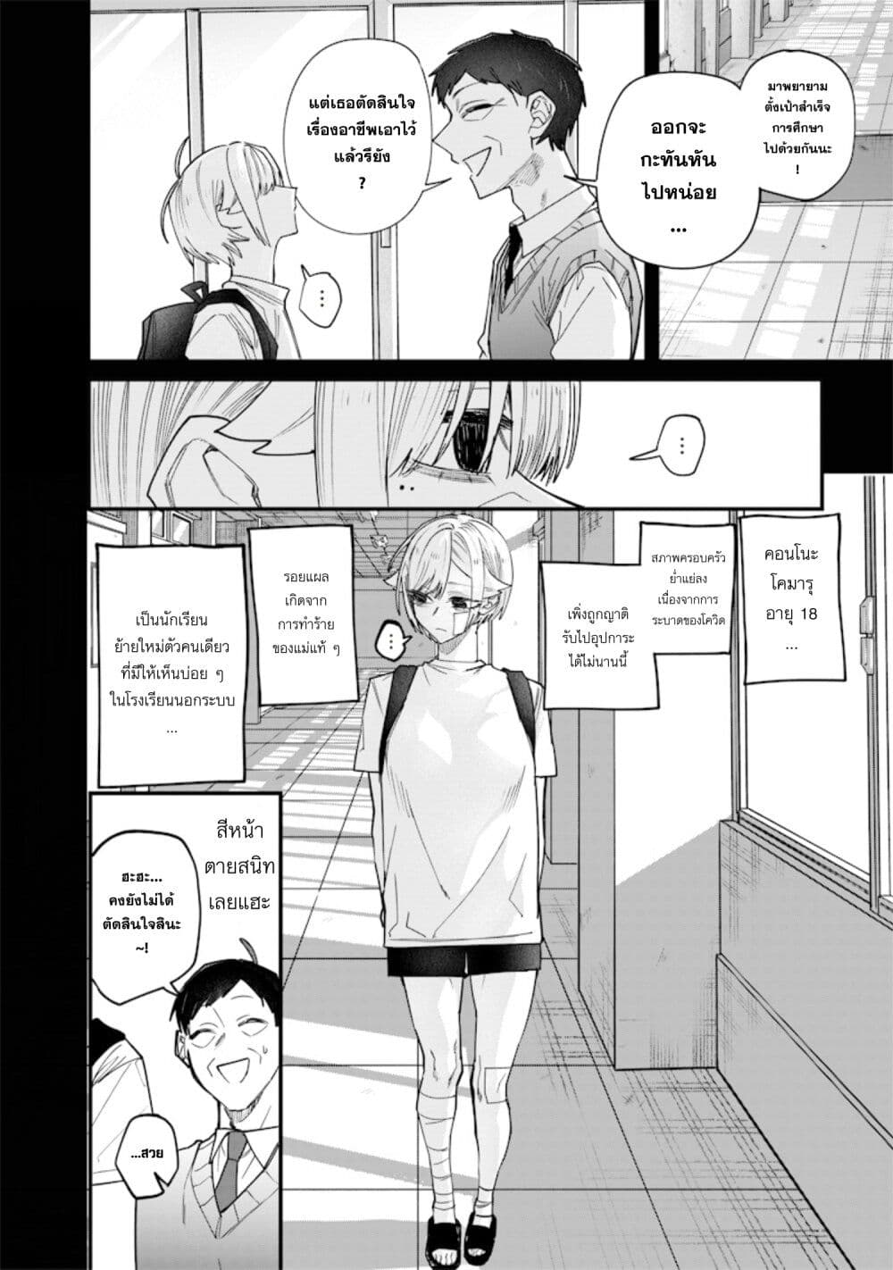 Namaiki na Gal Ane wo Wakaraseru Hanashi page 4