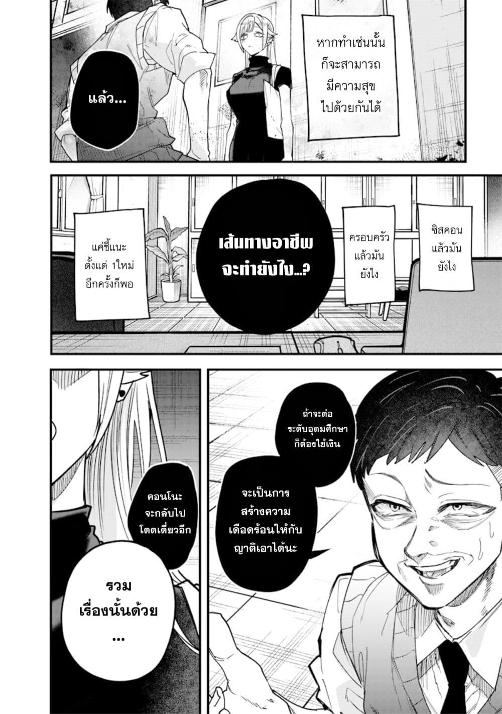 Namaiki na Gal Ane wo Wakaraseru Hanashi page 10