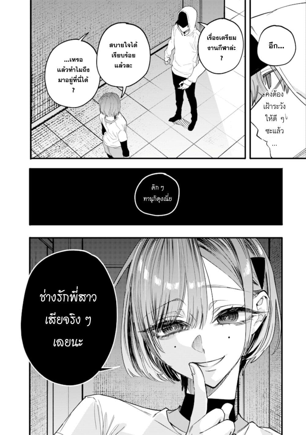 Namaiki na Gal Ane wo Wakaraseru Hanashi page 2
