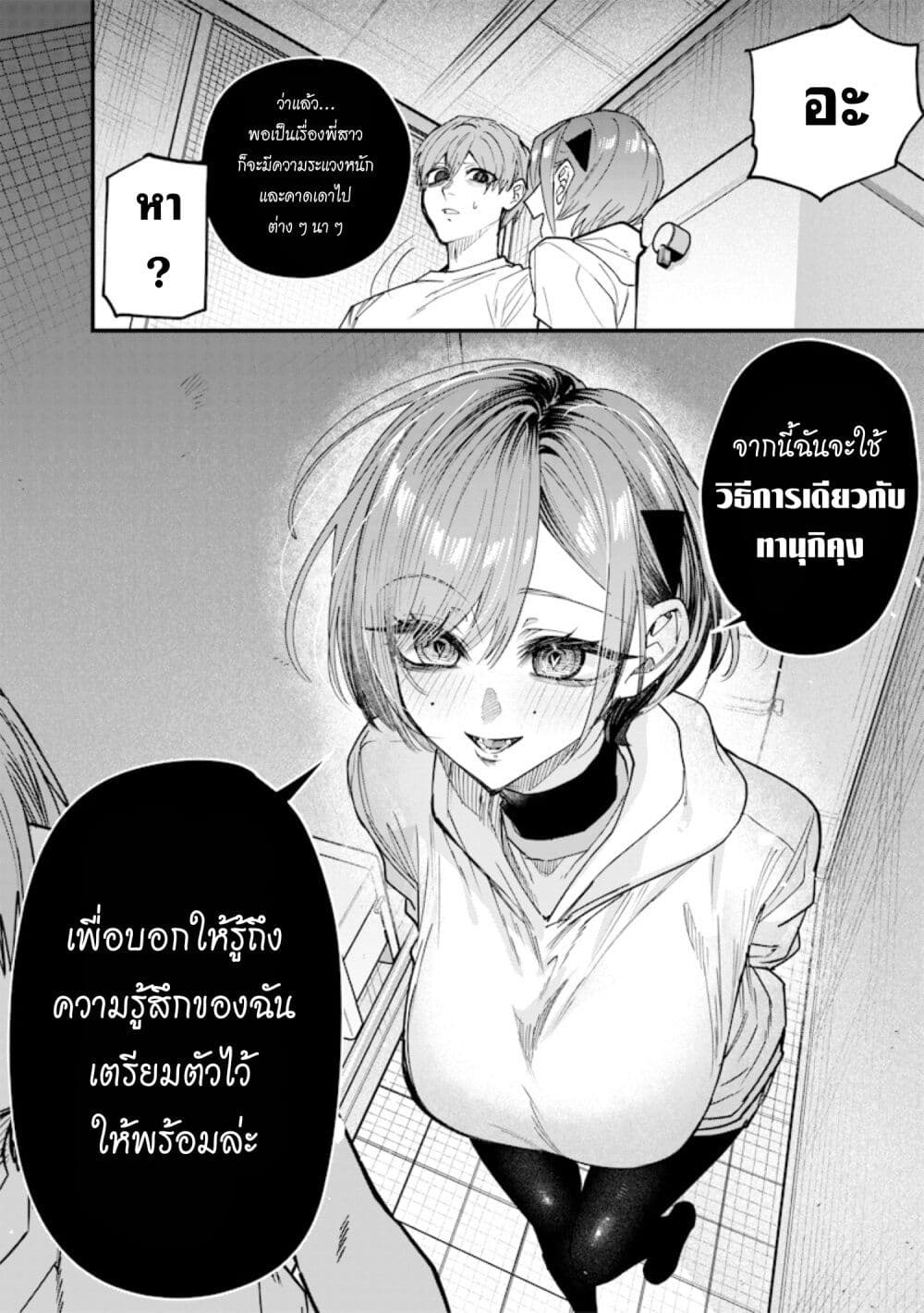 Namaiki na Gal Ane wo Wakaraseru Hanashi page 8