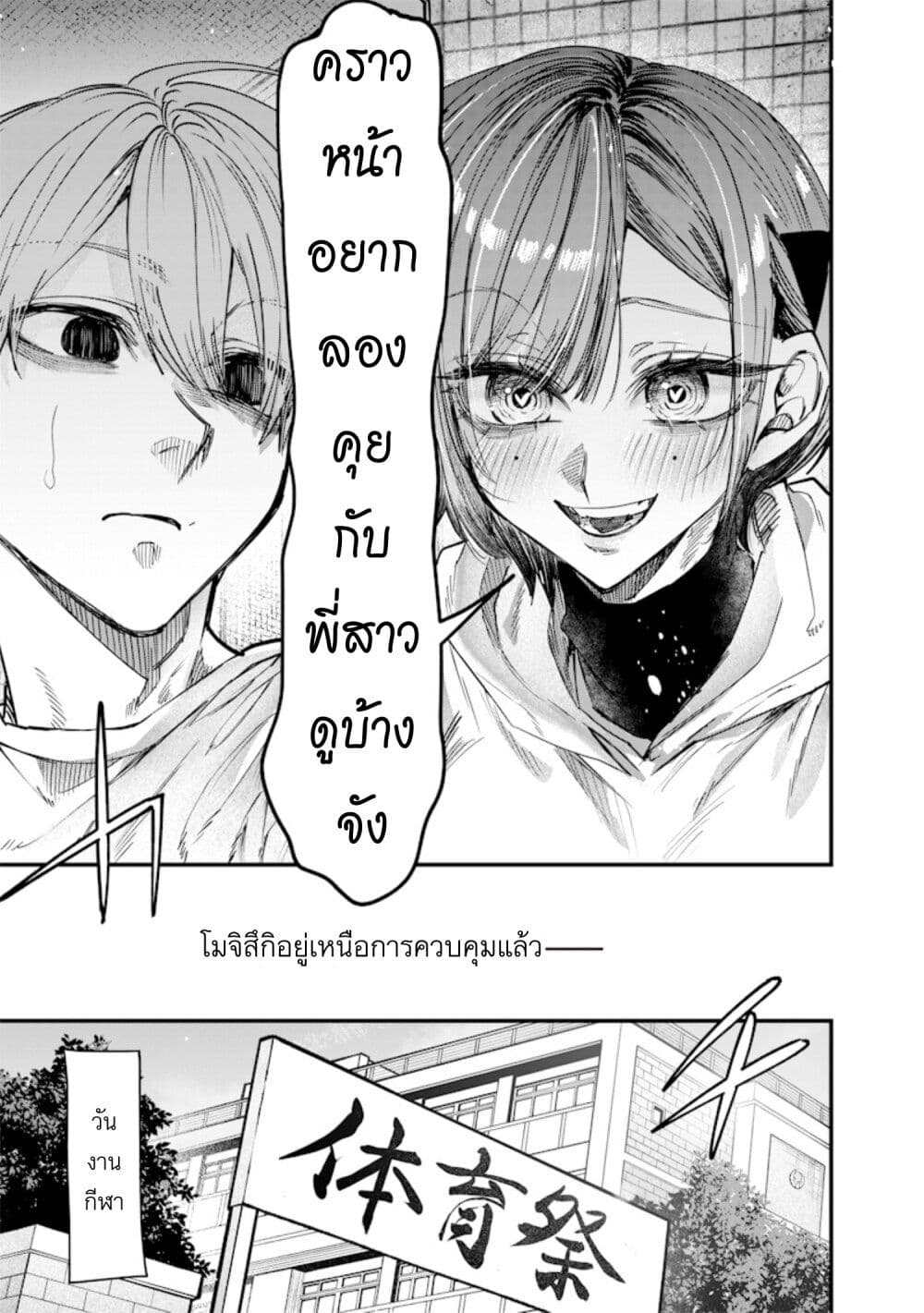 Namaiki na Gal Ane wo Wakaraseru Hanashi page 9