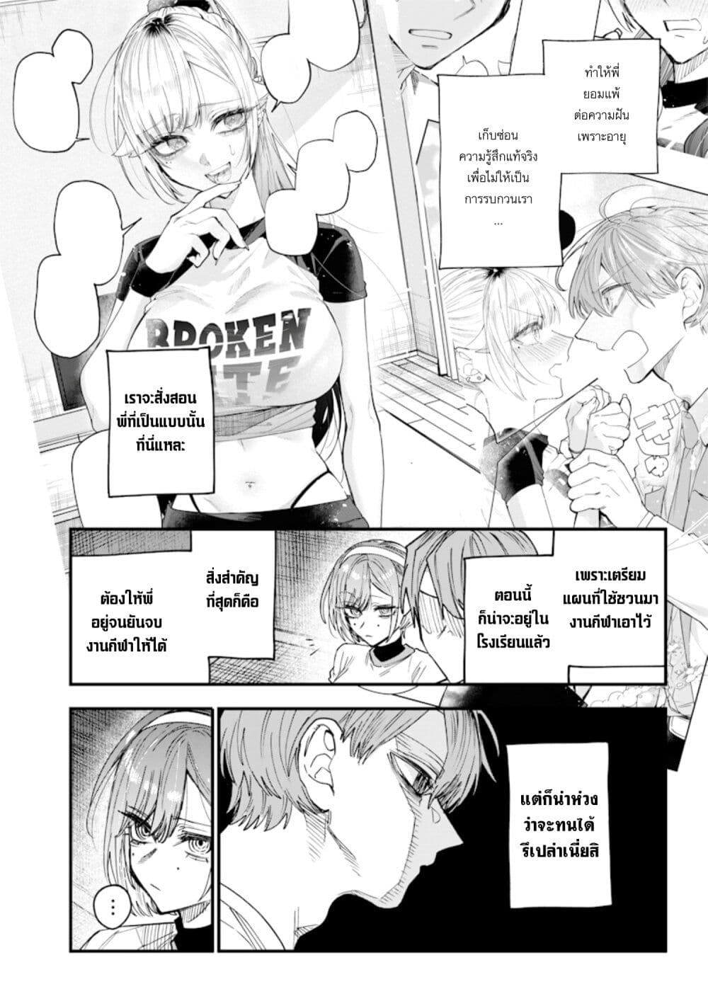 Namaiki na Gal Ane wo Wakaraseru Hanashi page 4