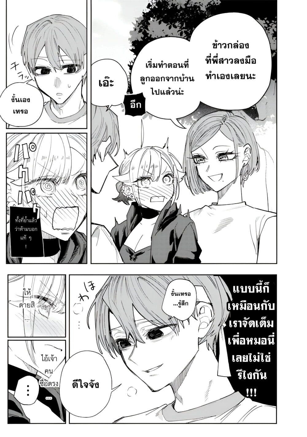Namaiki na Gal Ane wo Wakaraseru Hanashi page 11