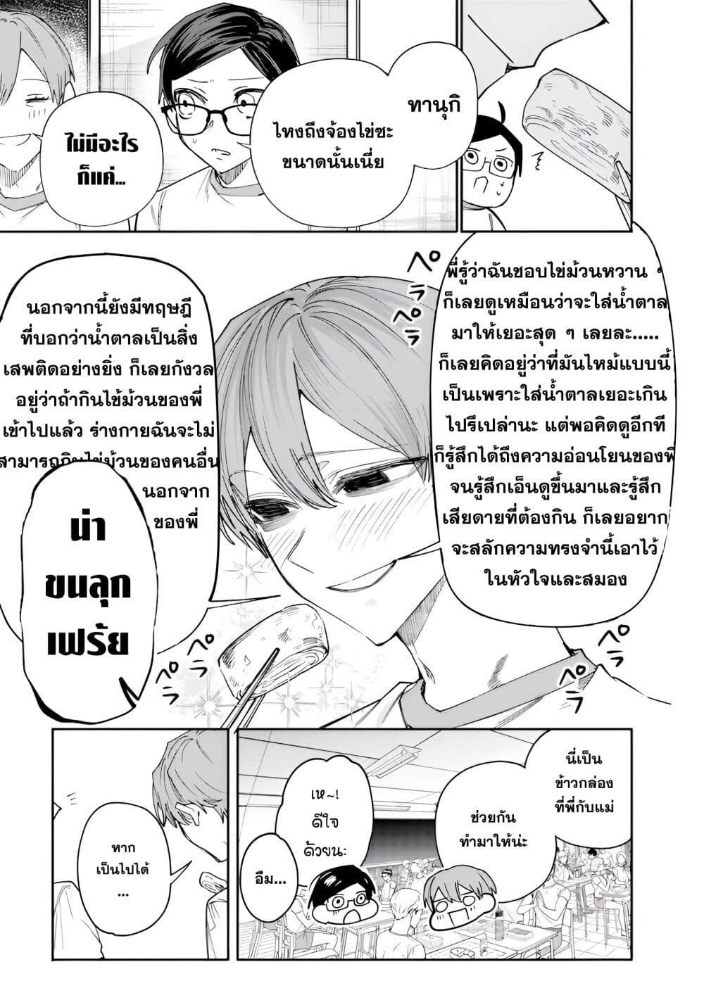 Namaiki na Gal Ane wo Wakaraseru Hanashi page 3