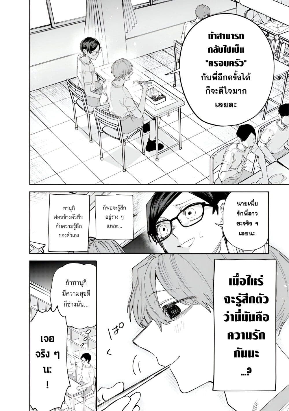 Namaiki na Gal Ane wo Wakaraseru Hanashi page 4