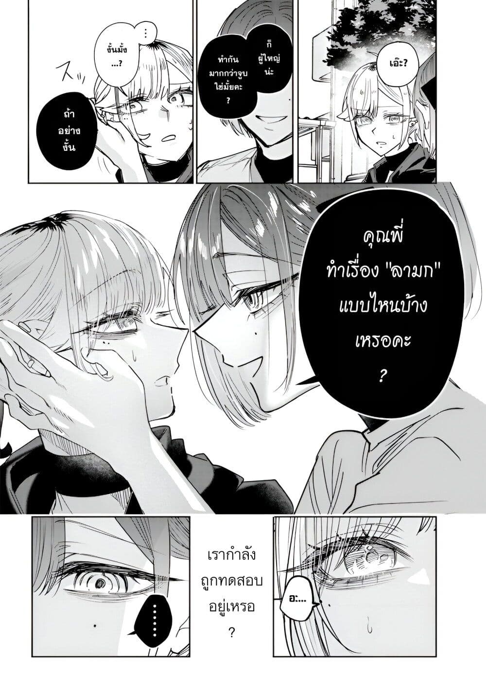 Namaiki na Gal Ane wo Wakaraseru Hanashi page 9