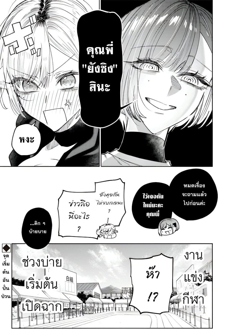 Namaiki na Gal Ane wo Wakaraseru Hanashi page 11