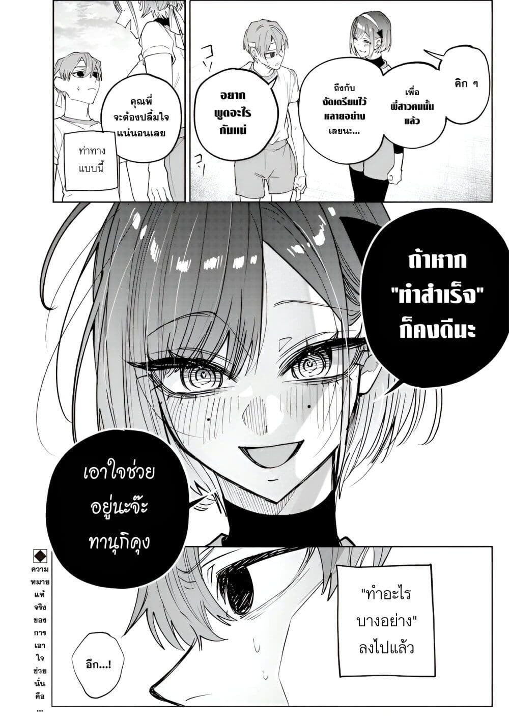 Namaiki na Gal Ane wo Wakaraseru Hanashi page 10