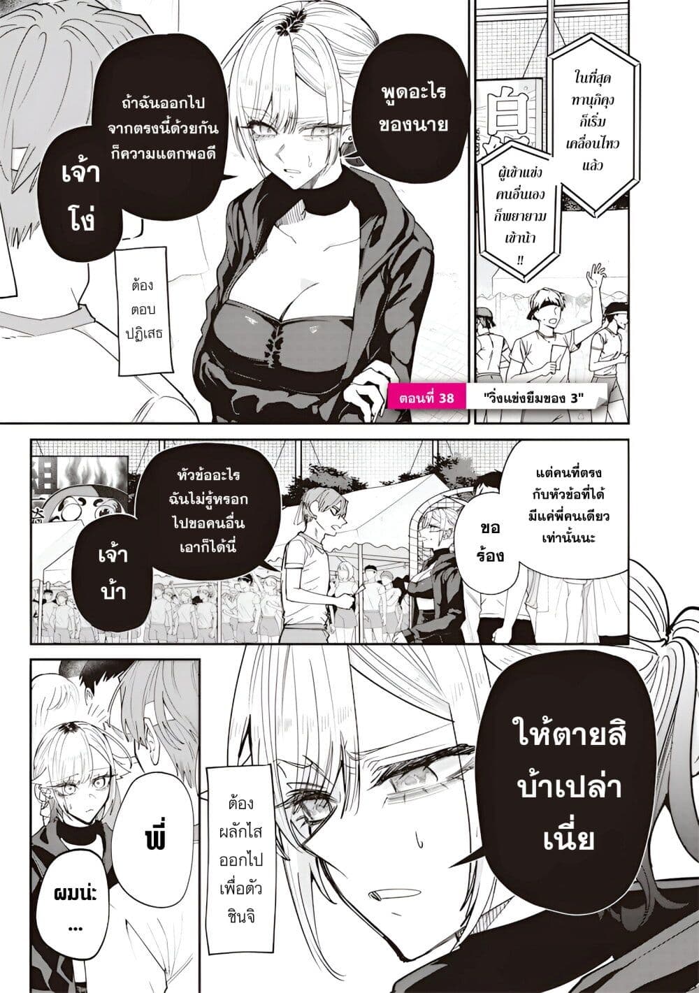 Namaiki na Gal Ane wo Wakaraseru Hanashi page 1