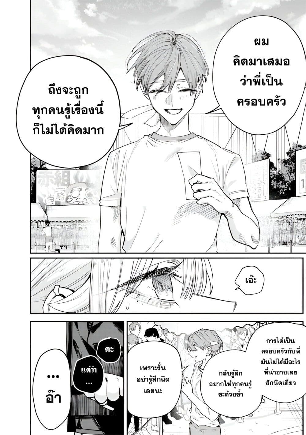 Namaiki na Gal Ane wo Wakaraseru Hanashi page 2
