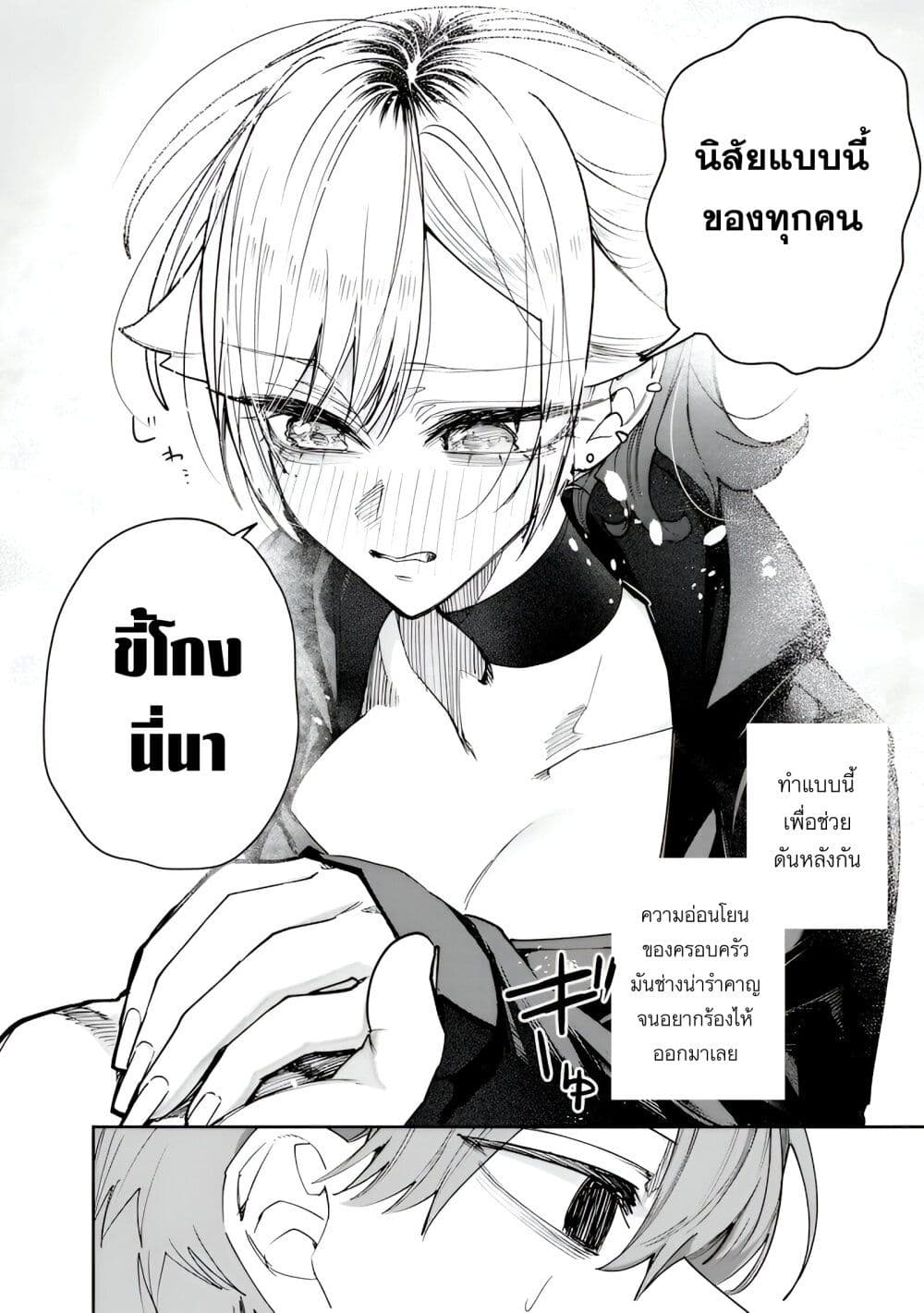 Namaiki na Gal Ane wo Wakaraseru Hanashi page 4