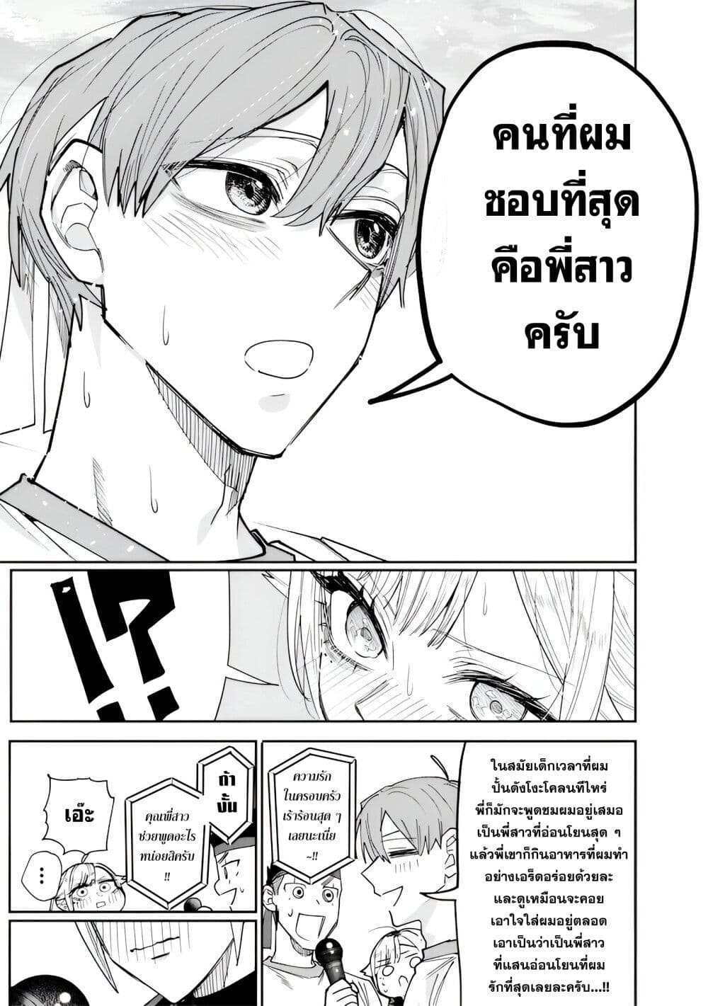 Namaiki na Gal Ane wo Wakaraseru Hanashi page 10
