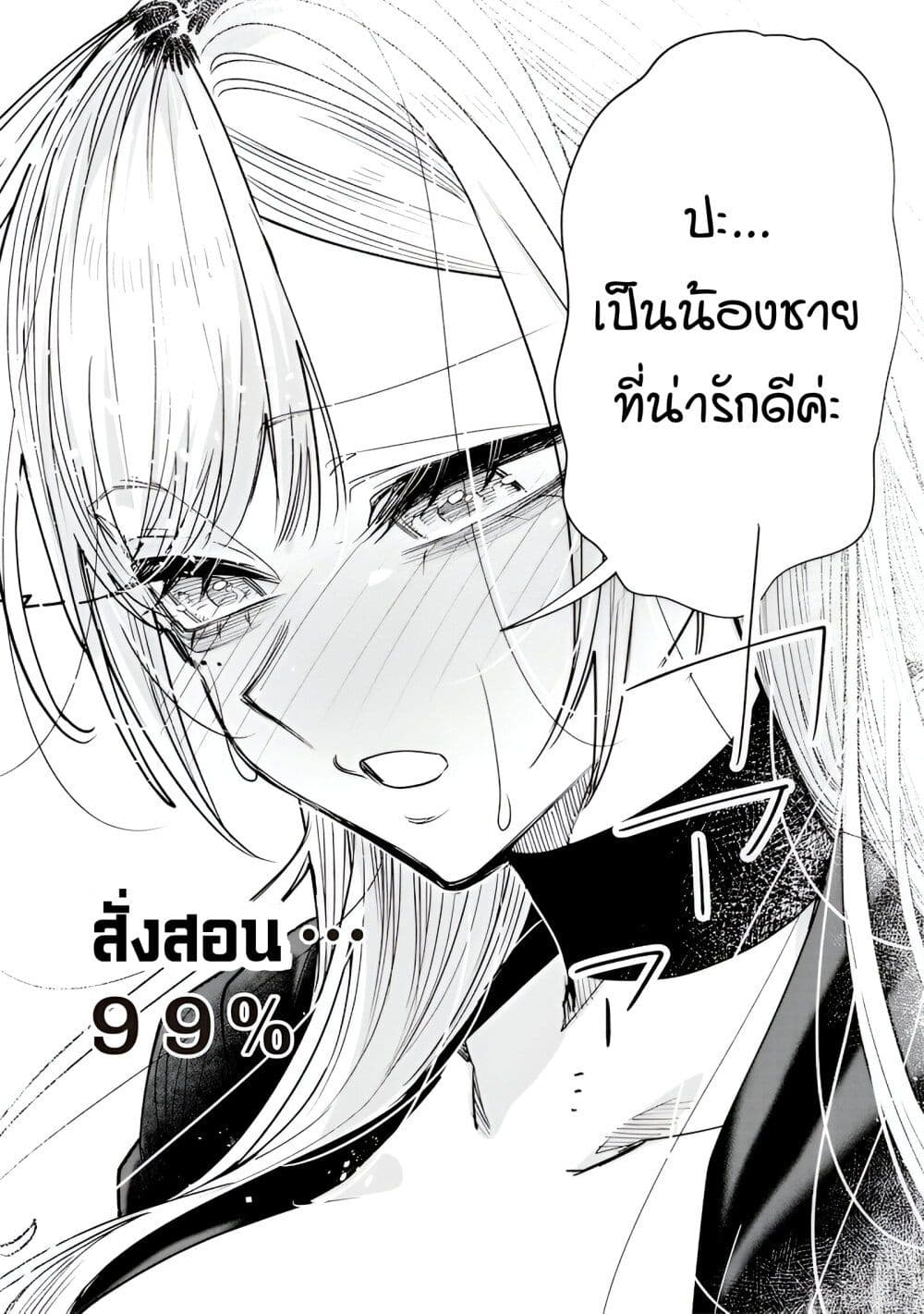 Namaiki na Gal Ane wo Wakaraseru Hanashi page 11