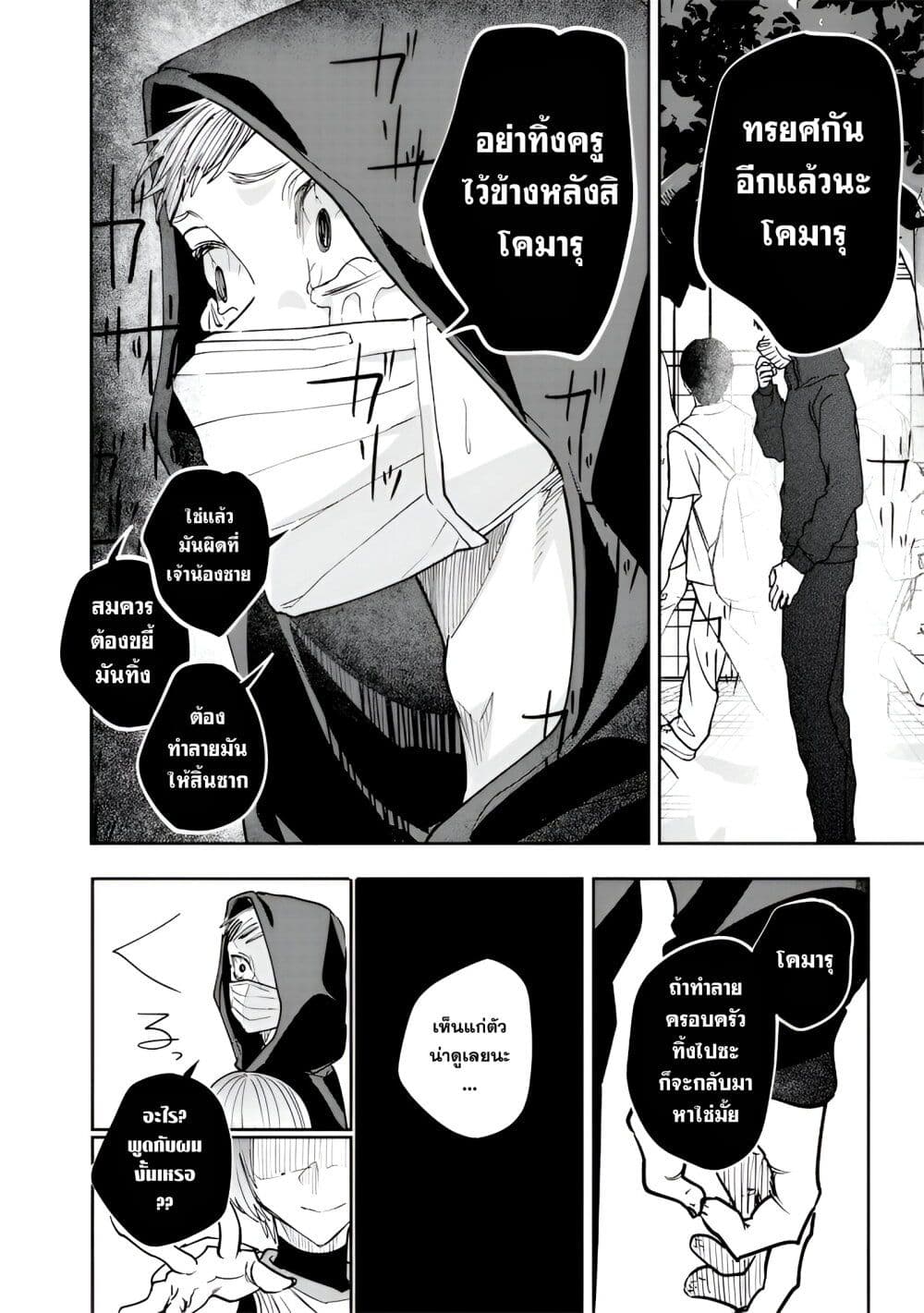 Namaiki na Gal Ane wo Wakaraseru Hanashi page 13