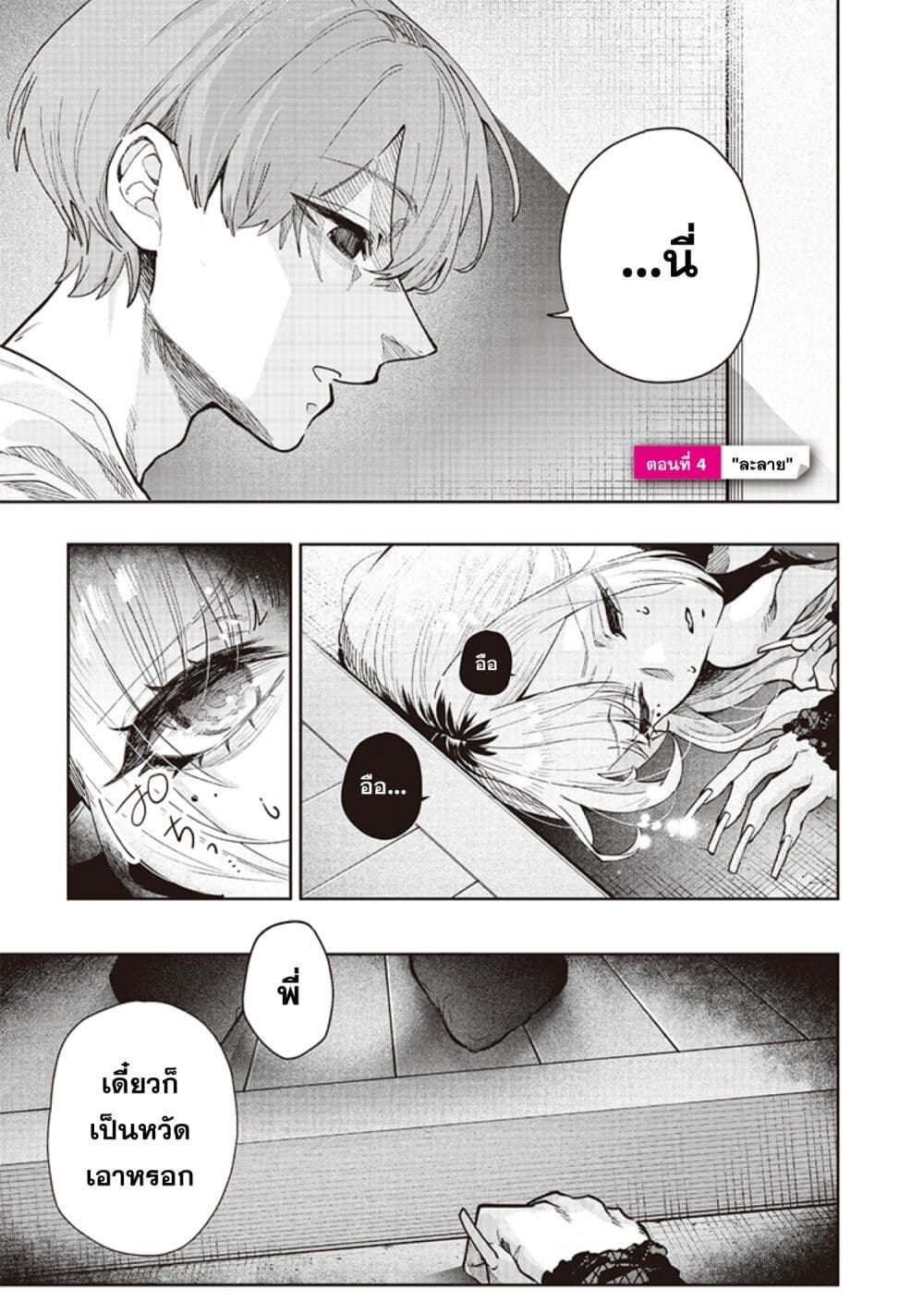 Namaiki na Gal Ane wo Wakaraseru Hanashi page 1