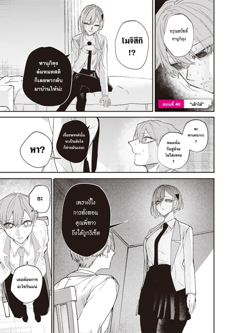 Namaiki na Gal Ane wo Wakaraseru Hanashi page 1