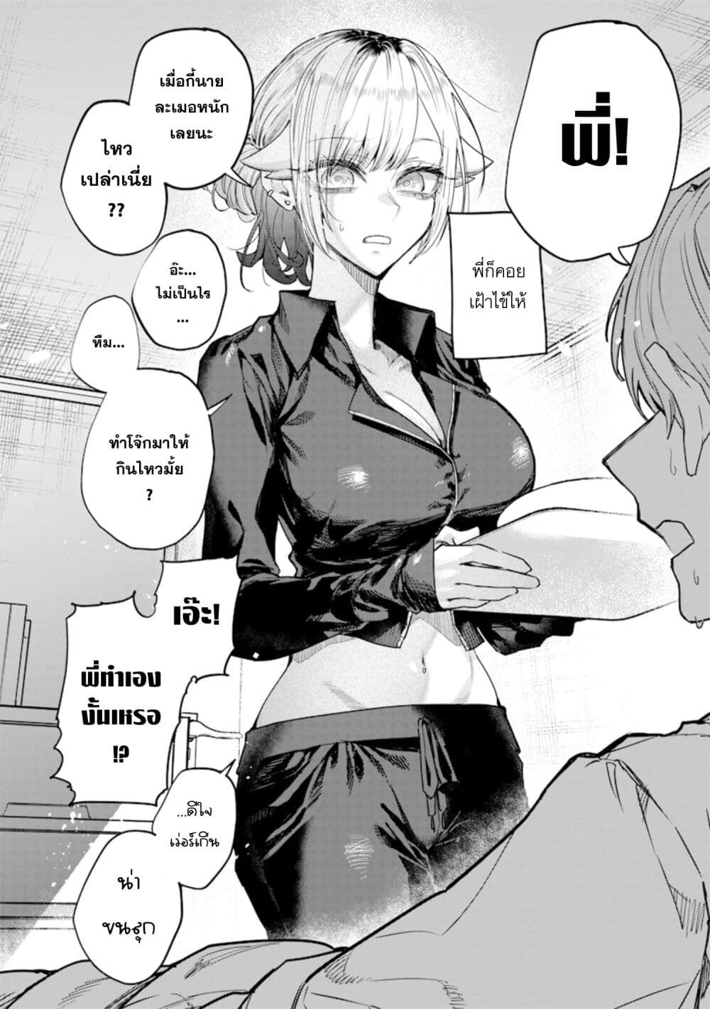 Namaiki na Gal Ane wo Wakaraseru Hanashi page 4