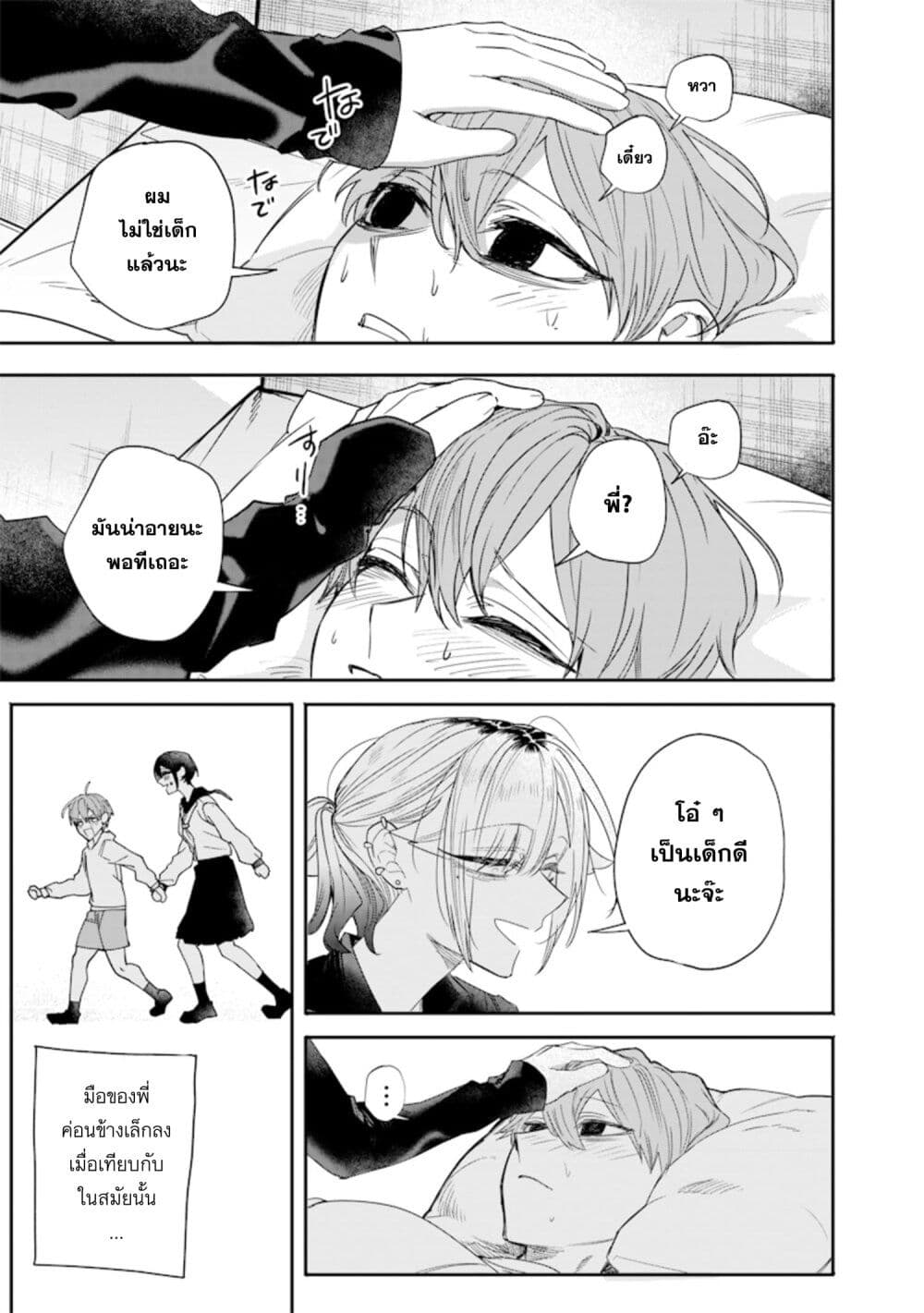 Namaiki na Gal Ane wo Wakaraseru Hanashi page 9